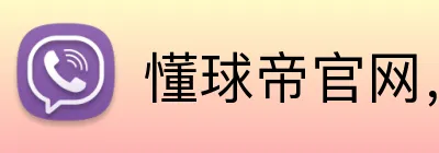 懂球帝官网，懂球帝平台，懂球帝APP，懂球帝直播 Logo